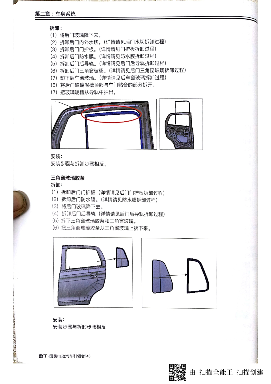 两厢系列电动汽车维修手册_41-80.pdf_第3页