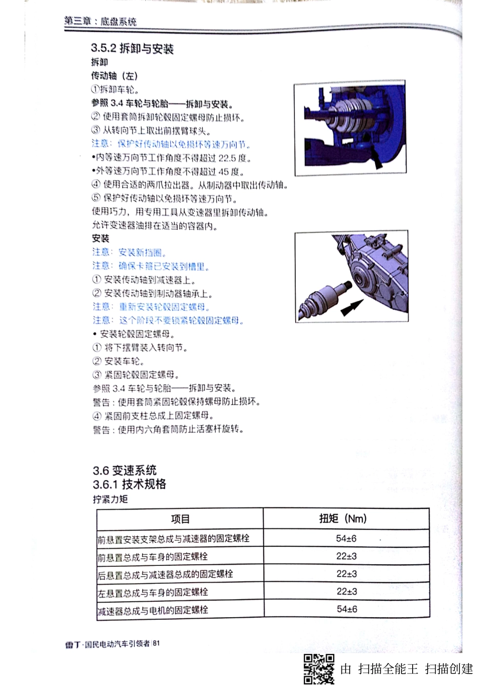 两厢系列电动汽车维修手册_81-120.pdf_第1页