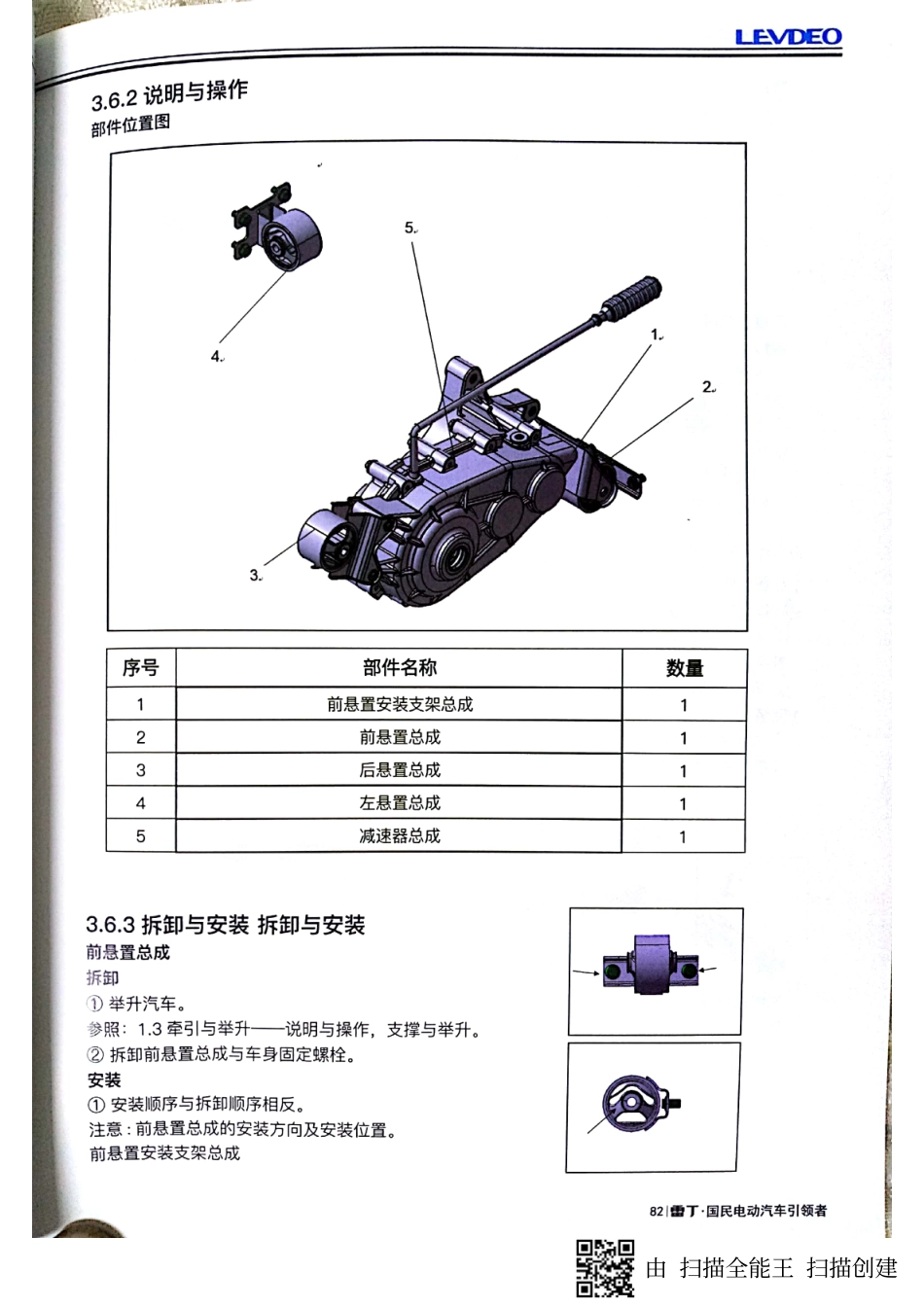 两厢系列电动汽车维修手册_81-120.pdf_第2页