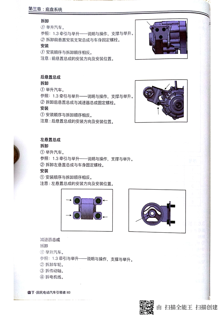 两厢系列电动汽车维修手册_81-120.pdf_第3页