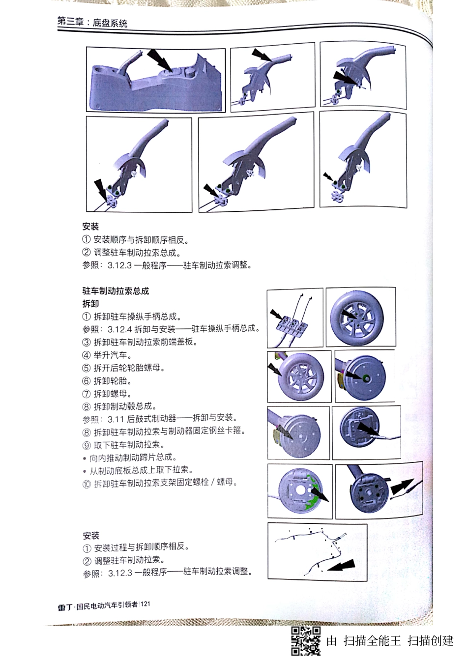 两厢系列电动汽车维修手册_121-160.pdf_第1页