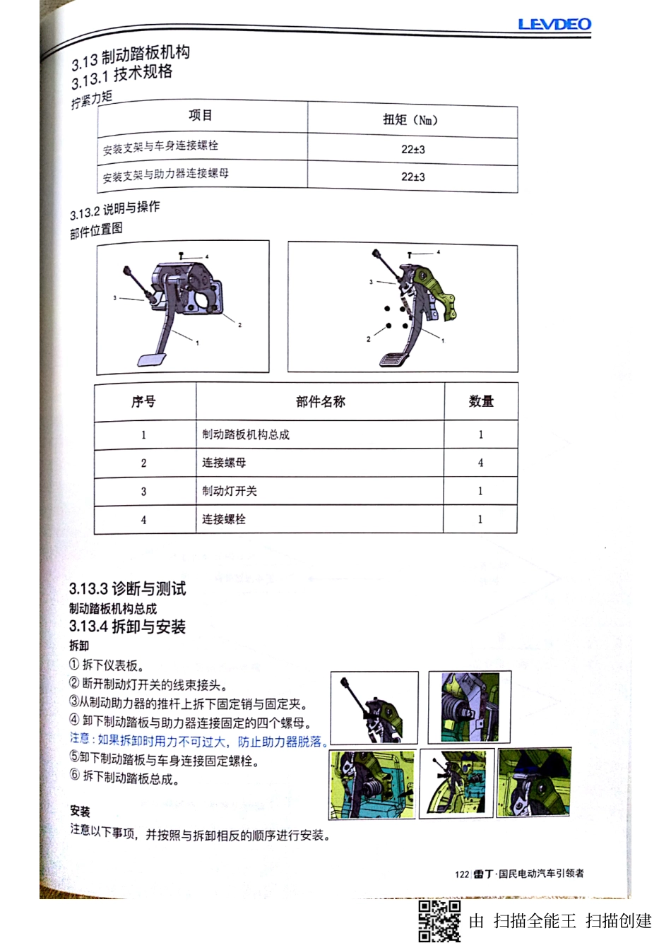 两厢系列电动汽车维修手册_121-160.pdf_第2页