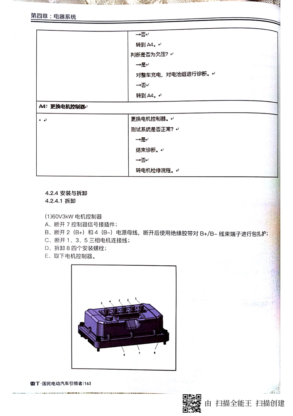 两厢系列电动汽车维修手册_161-200.pdf_第3页