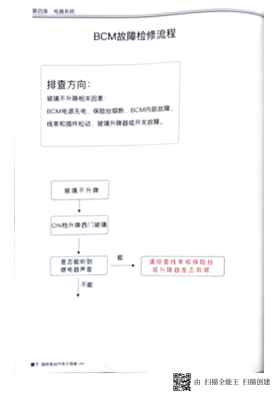 两厢系列电动汽车维修手册_241-280.pdf_第1页