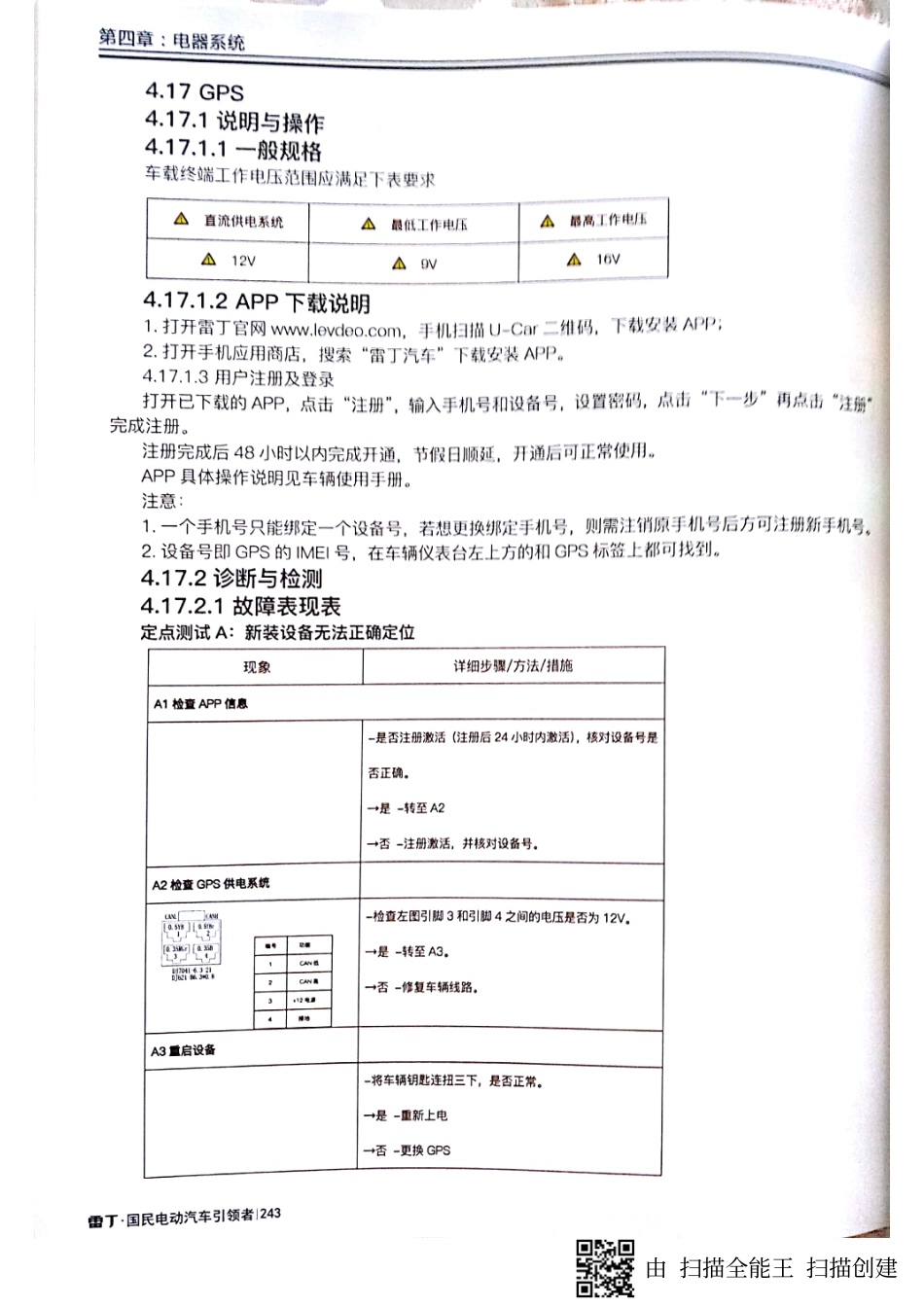 两厢系列电动汽车维修手册_241-280.pdf_第3页