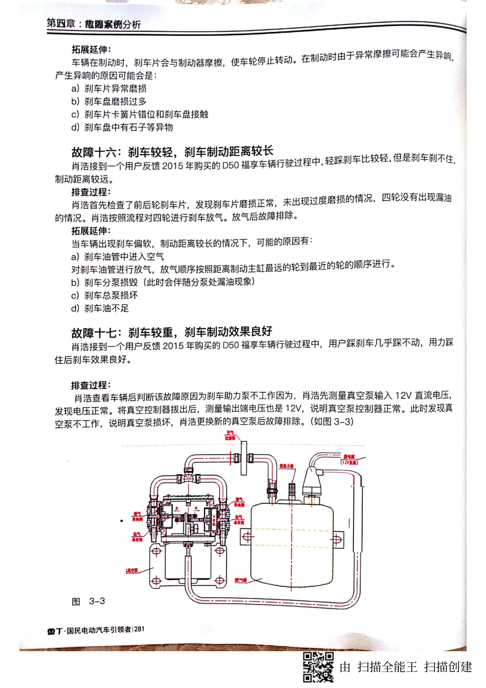 两厢系列电动汽车维修手册_281-285.pdf_第1页
