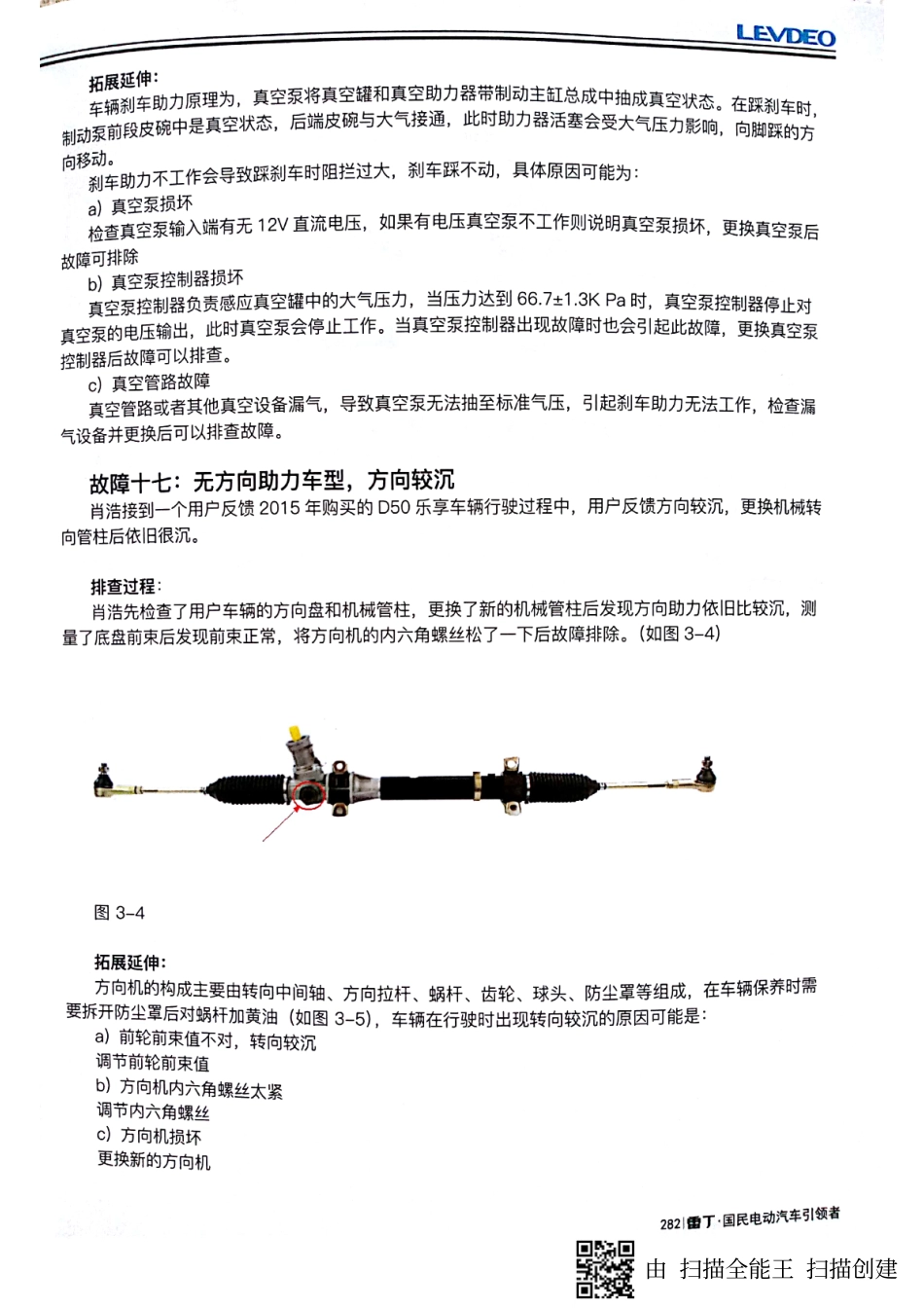 两厢系列电动汽车维修手册_281-285.pdf_第2页