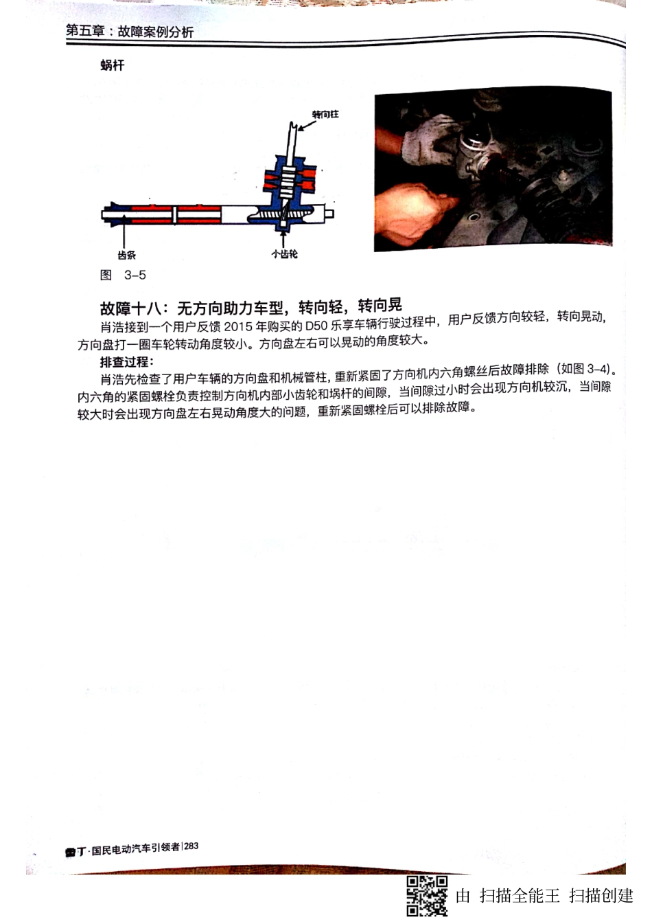 两厢系列电动汽车维修手册_281-285.pdf_第3页