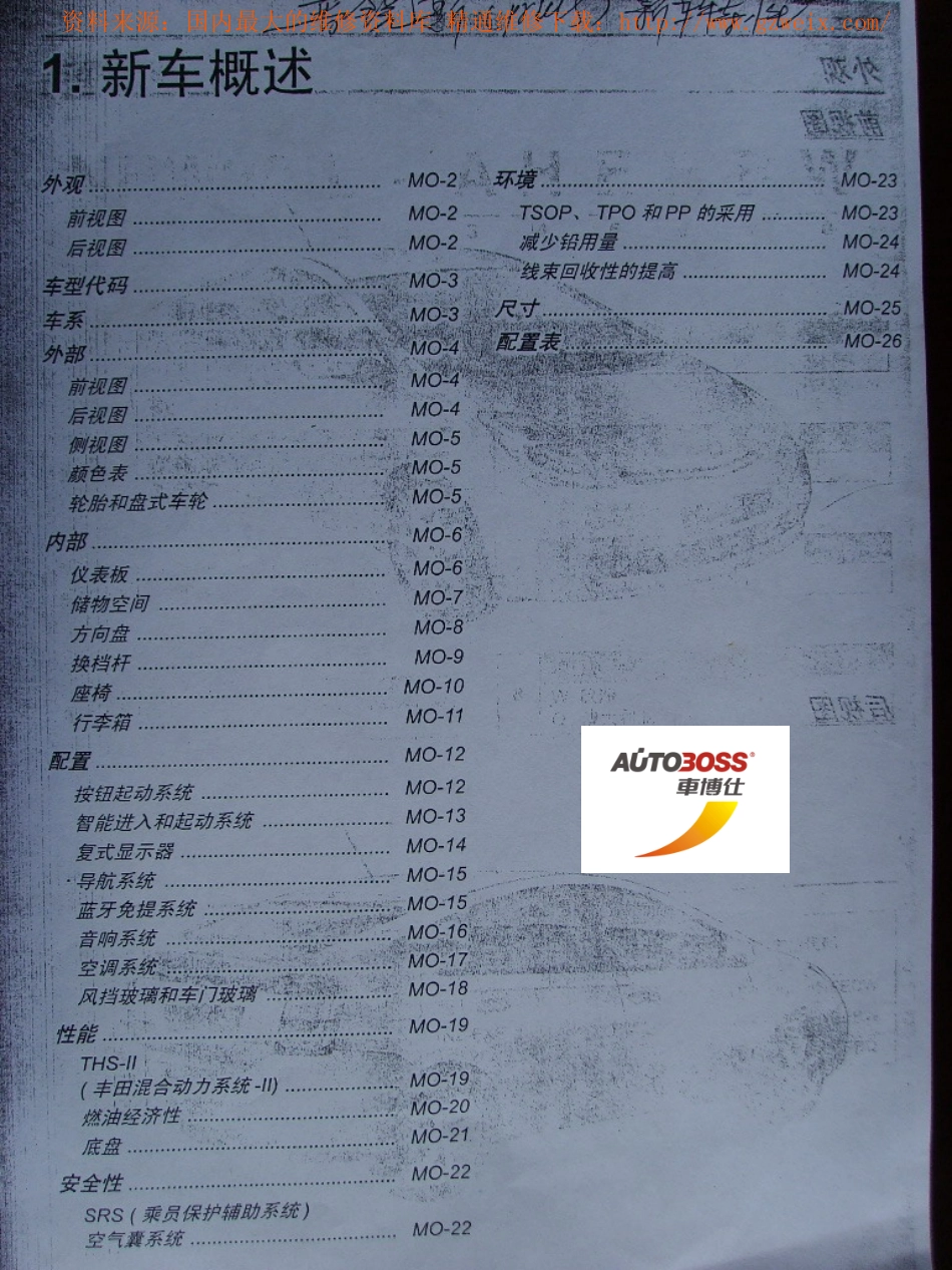 普锐斯丰田混合动力维修手册扫描版_1-50.pdf_第2页