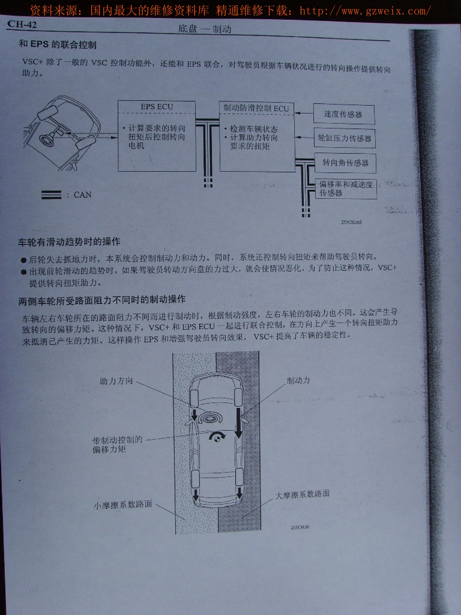 普锐斯丰田混合动力维修手册扫描版_151-200.pdf_第1页
