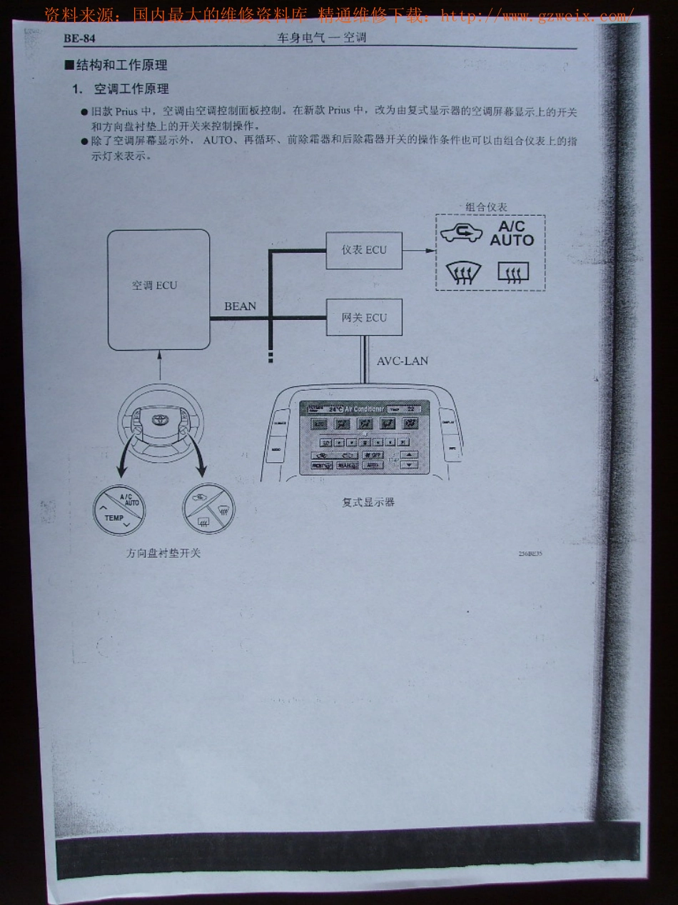 普锐斯丰田混合动力维修手册扫描版_301-350.pdf_第1页