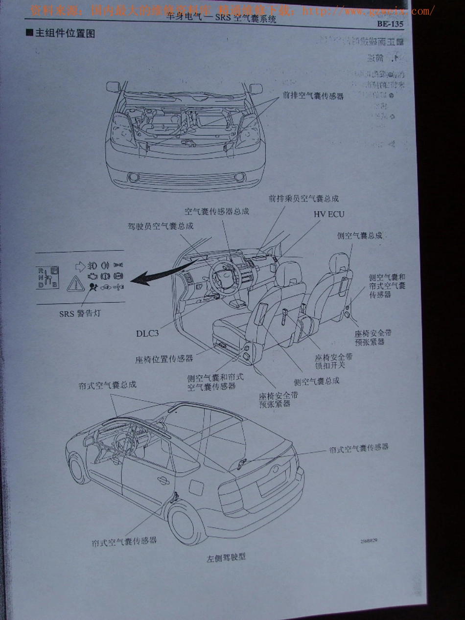 普锐斯丰田混合动力维修手册扫描版_351-400.pdf_第3页