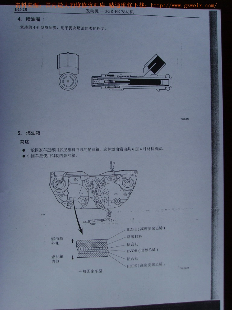 普锐斯丰田混合动力维修手册扫描版_401-450.pdf_第1页