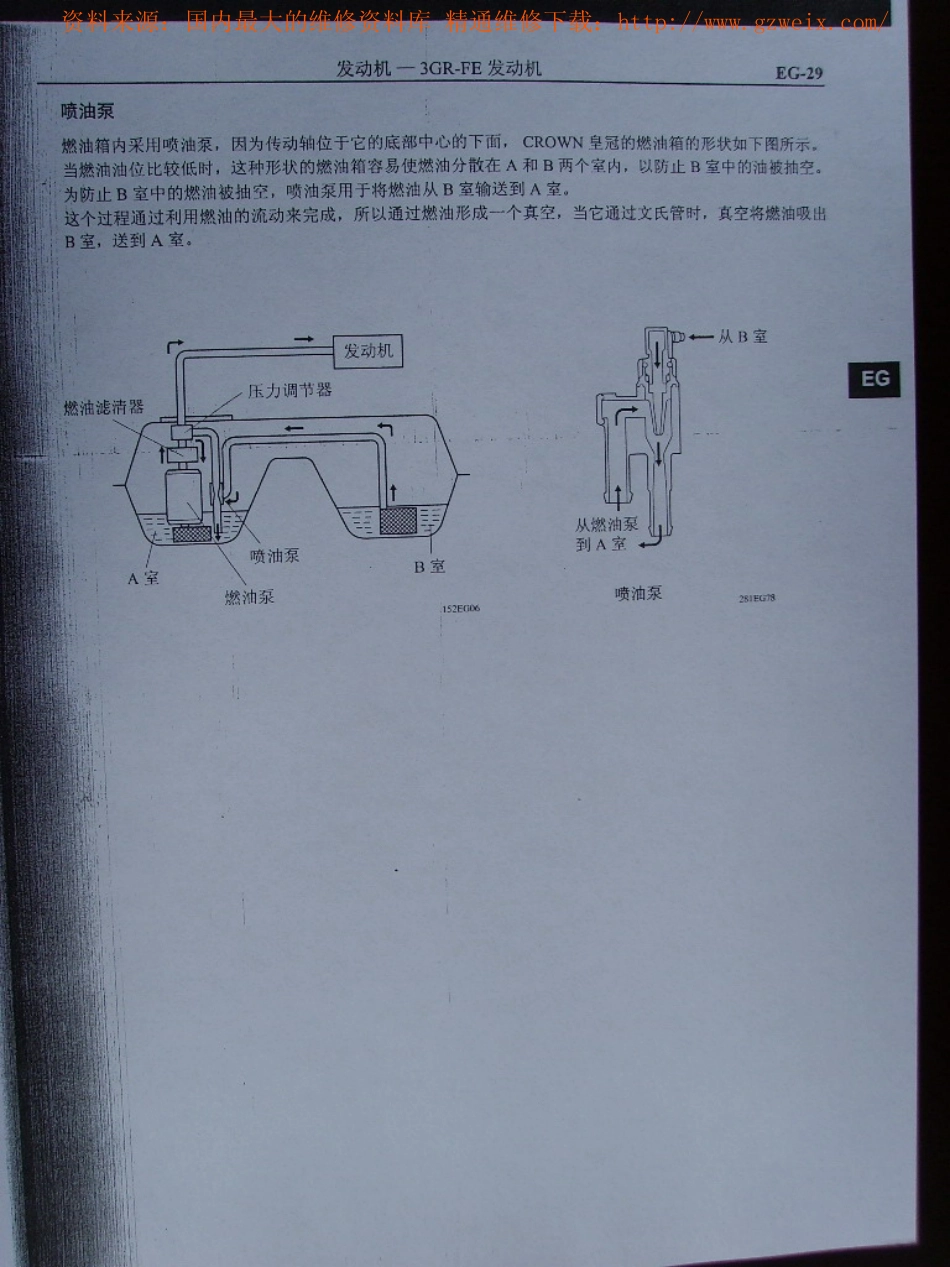 普锐斯丰田混合动力维修手册扫描版_401-450.pdf_第2页