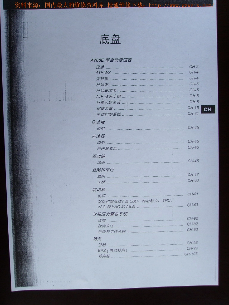 普锐斯丰田混合动力维修手册扫描版_451-500.pdf_第1页
