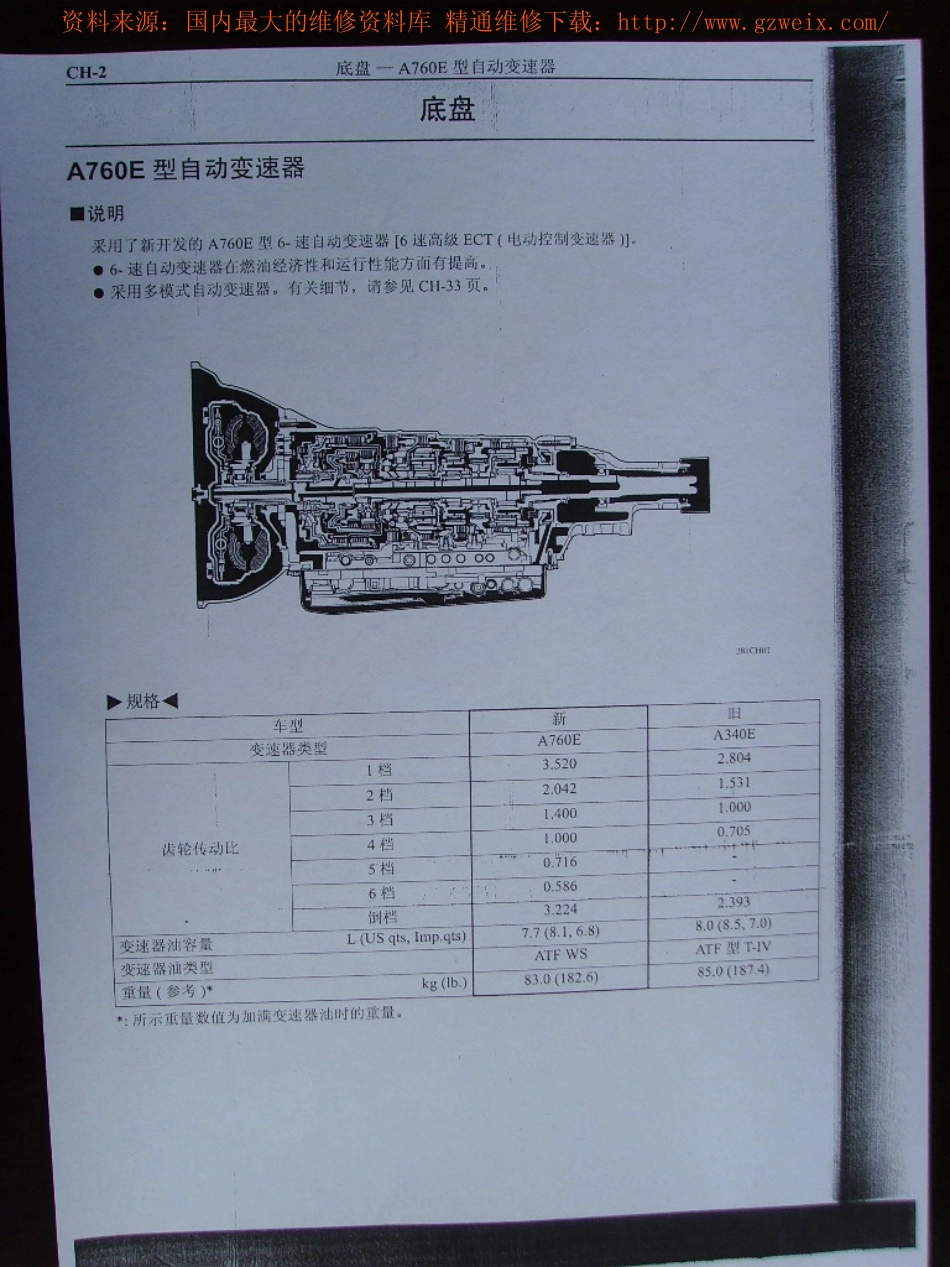 普锐斯丰田混合动力维修手册扫描版_451-500.pdf_第2页