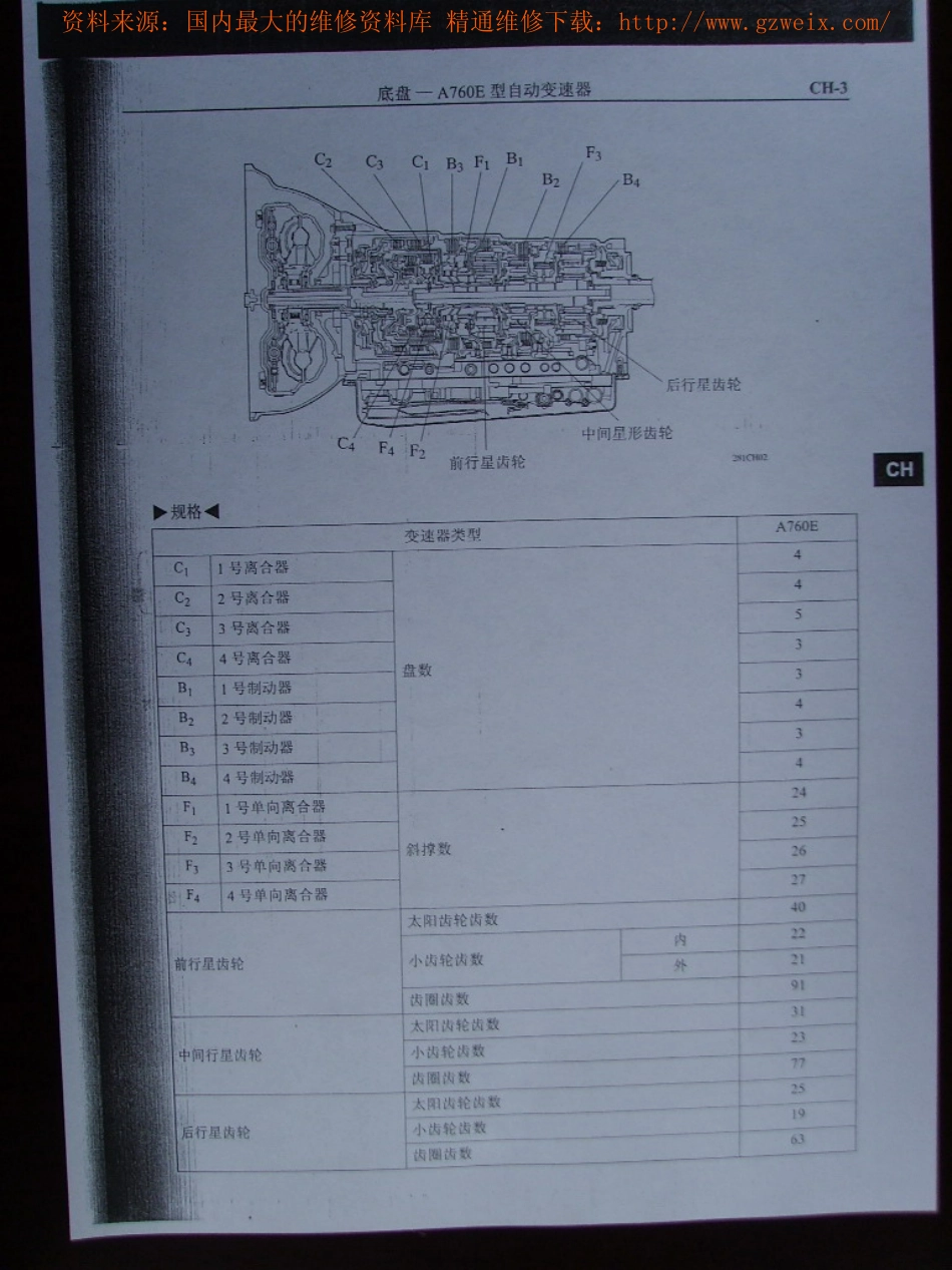普锐斯丰田混合动力维修手册扫描版_451-500.pdf_第3页