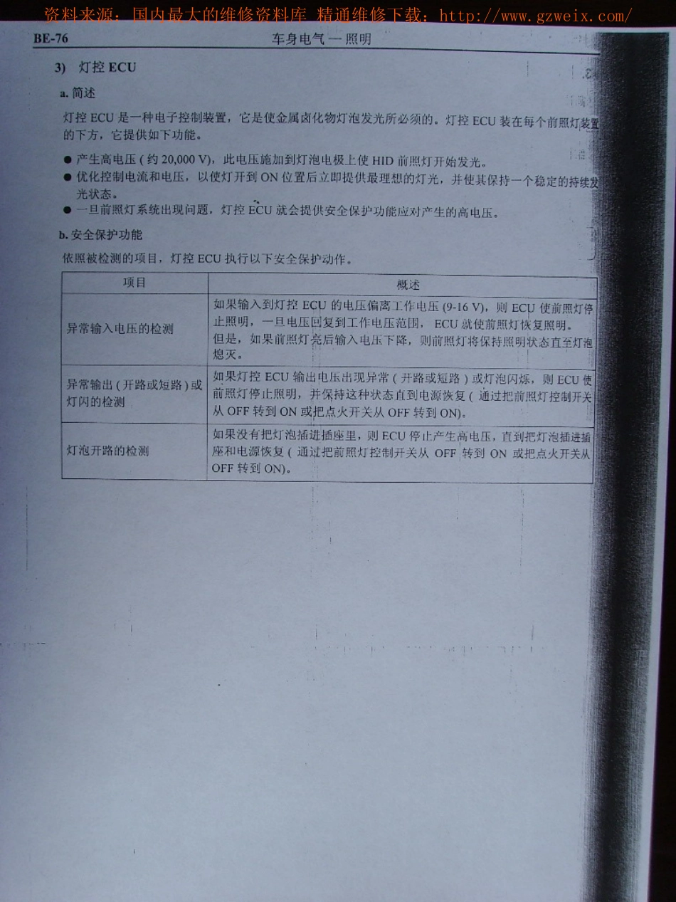 普锐斯丰田混合动力维修手册扫描版_501-550.pdf_第1页