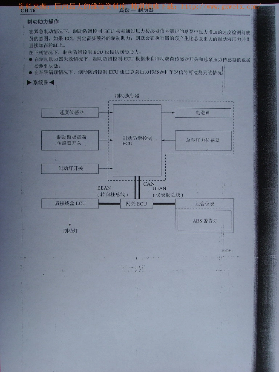 普锐斯丰田混合动力维修手册扫描版_551-600.pdf_第2页