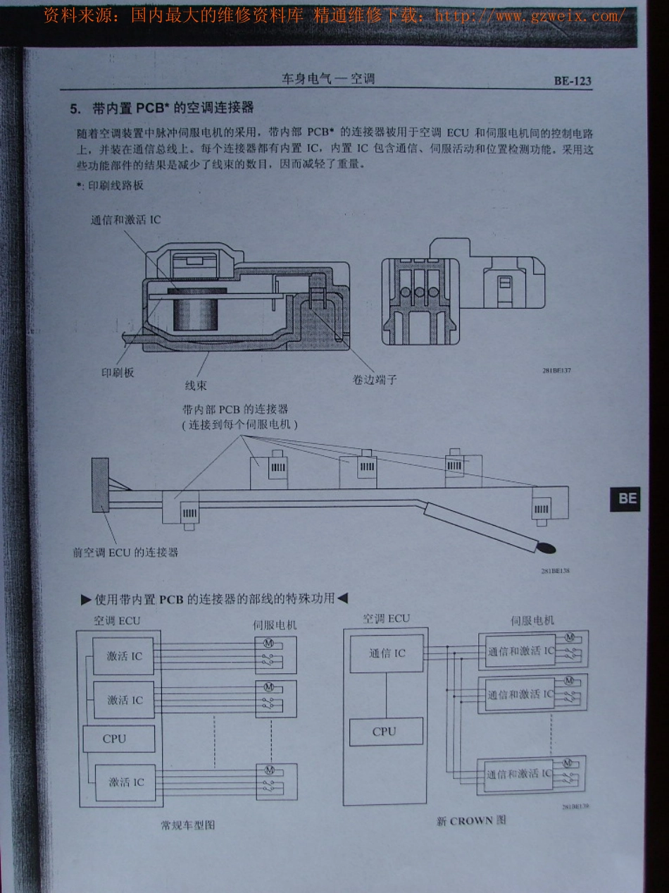 普锐斯丰田混合动力维修手册扫描版_601-650.pdf_第2页