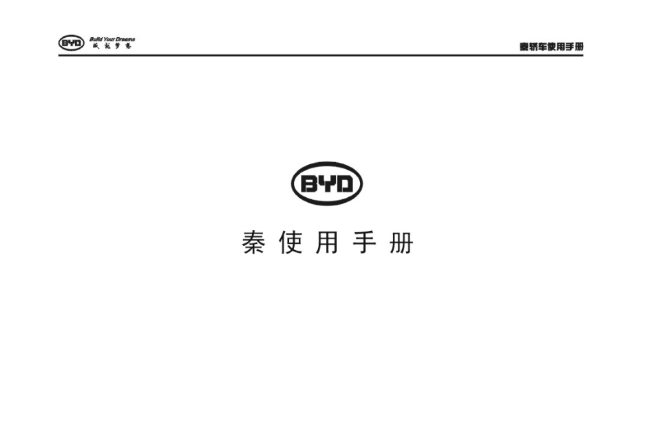 秦201401使用说明书_1-50.pdf_第1页