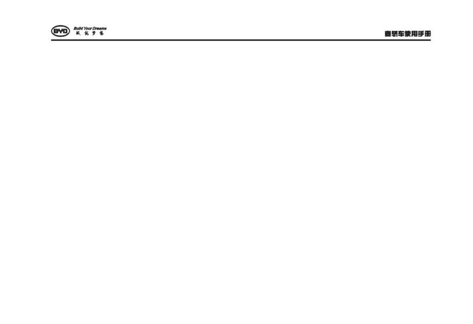 秦201401使用说明书_1-50.pdf_第2页