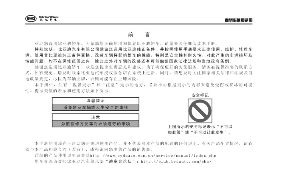 秦201401使用说明书_1-50.pdf_第3页