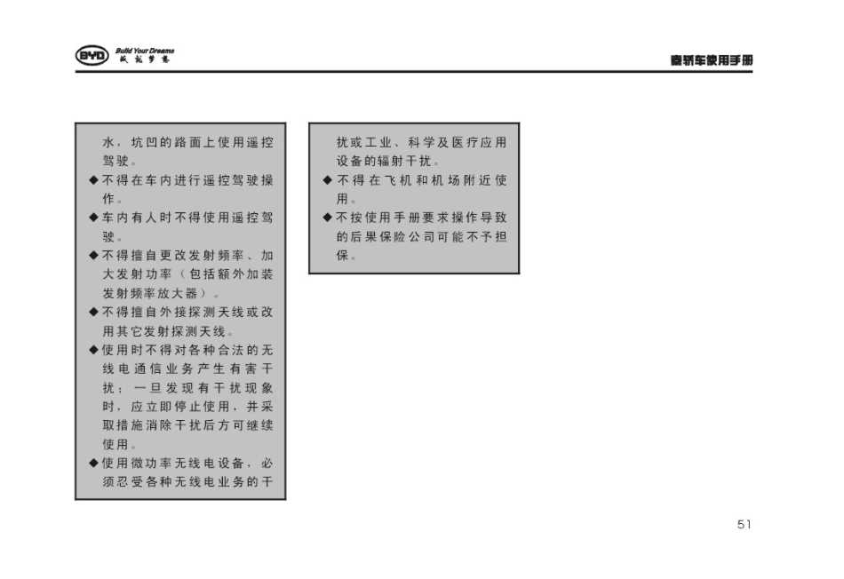 秦201401使用说明书_51-100.pdf_第1页