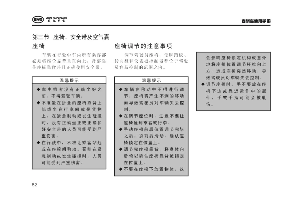 秦201401使用说明书_51-100.pdf_第2页