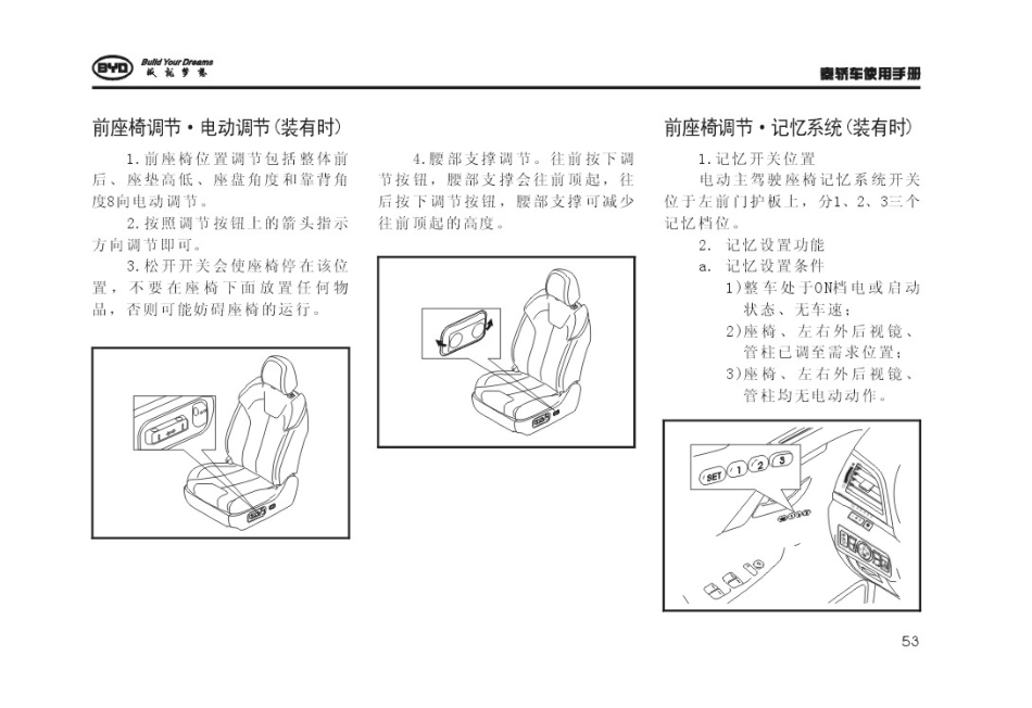 秦201401使用说明书_51-100.pdf_第3页