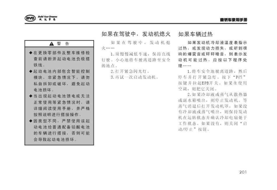 秦201401使用说明书_201-240.pdf_第1页