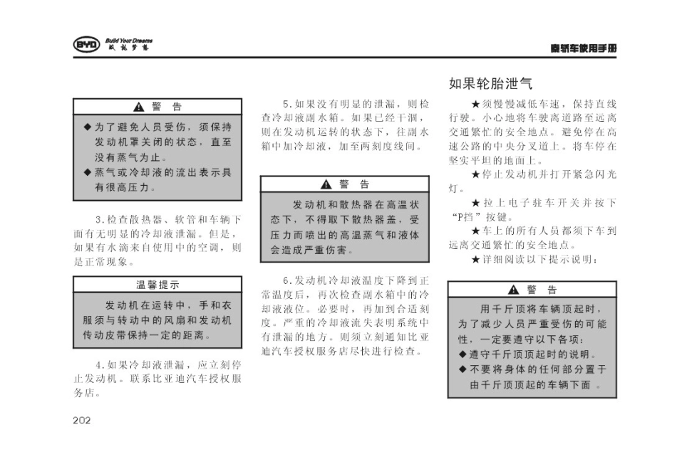秦201401使用说明书_201-240.pdf_第2页