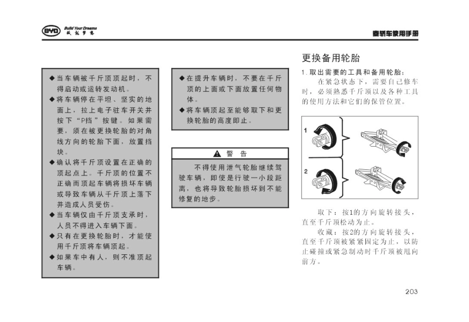 秦201401使用说明书_201-240.pdf_第3页