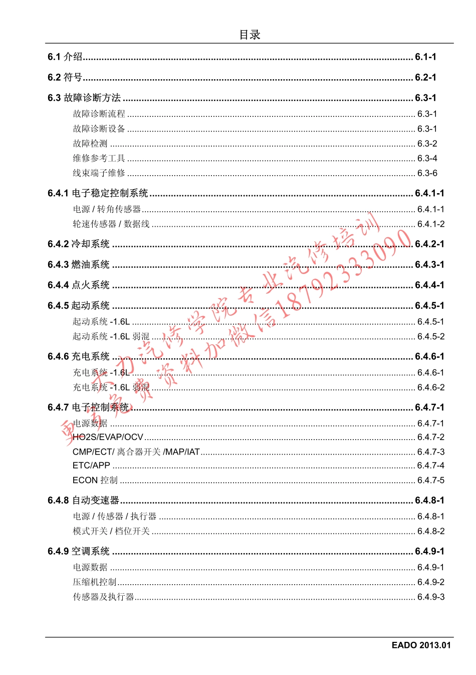 逸动电路图-CN-20121226_1-70.pdf_第3页