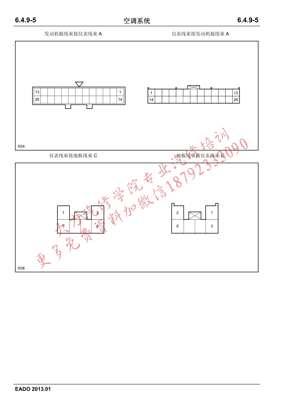逸动电路图-CN-20121226_71-140.pdf_第2页