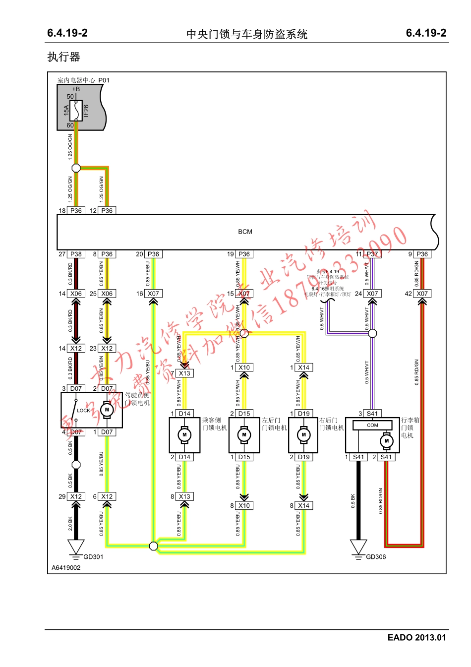逸动电路图-CN-20121226_141-210.pdf_第1页