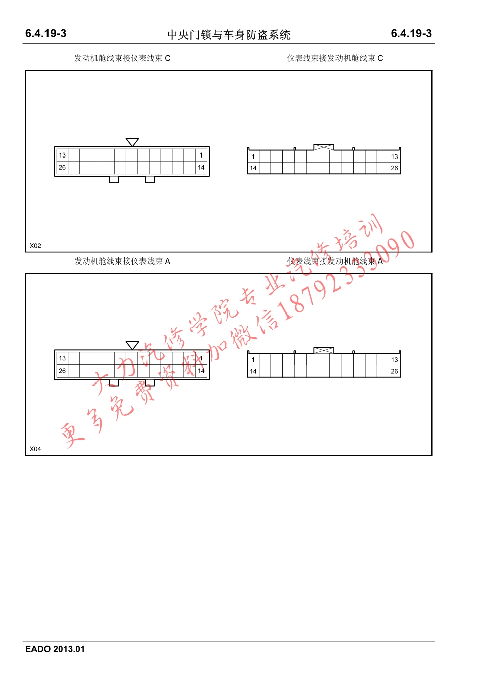 逸动电路图-CN-20121226_141-210.pdf_第2页