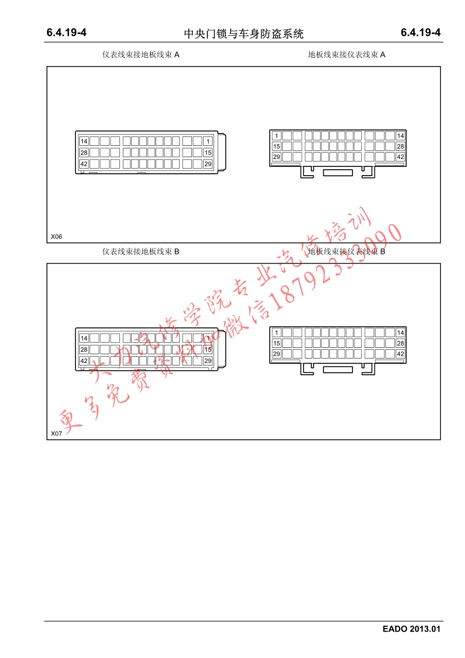 逸动电路图-CN-20121226_141-210.pdf_第3页