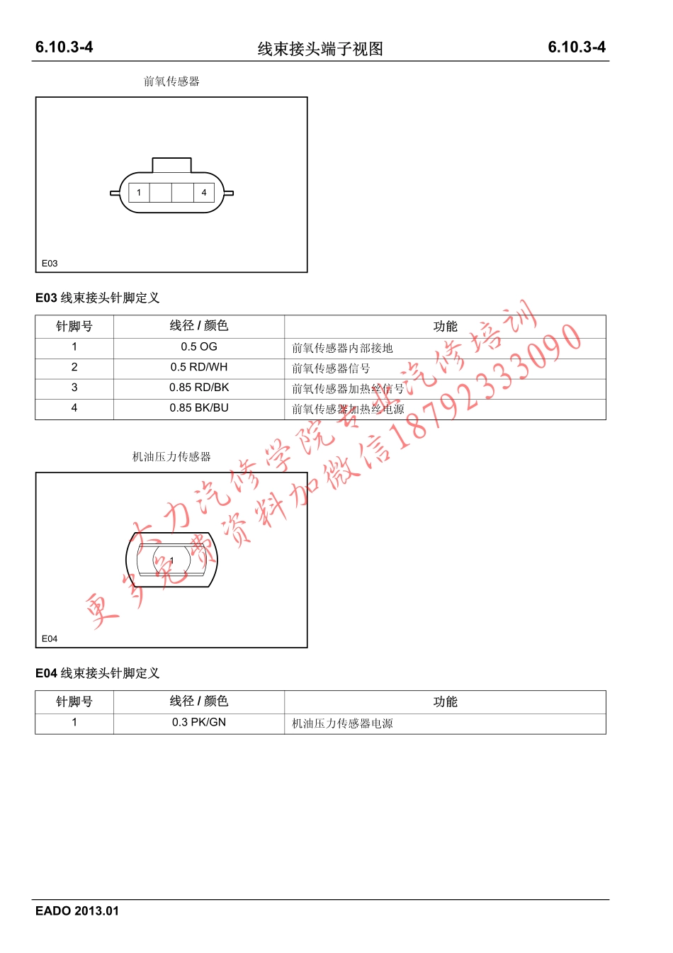 逸动电路图-CN-20121226_281-350.pdf_第2页