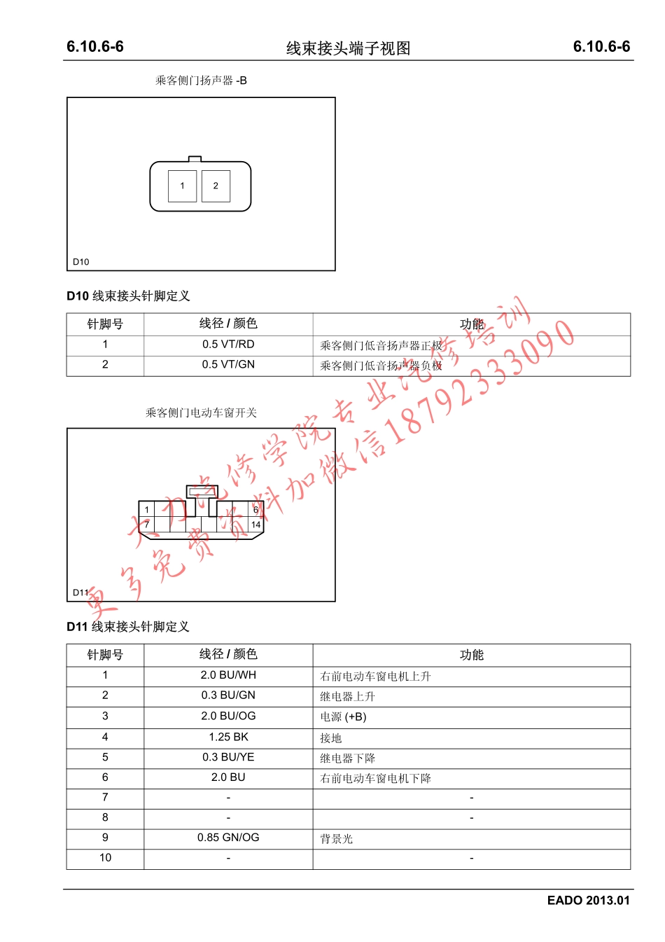 逸动电路图-CN-20121226_351-366.pdf_第1页