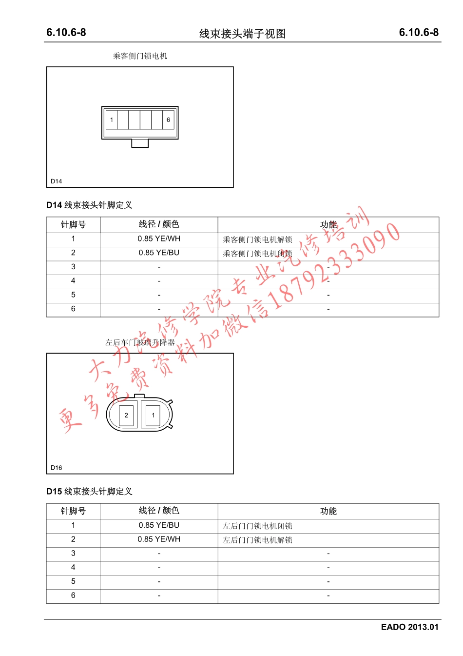 逸动电路图-CN-20121226_351-366.pdf_第3页