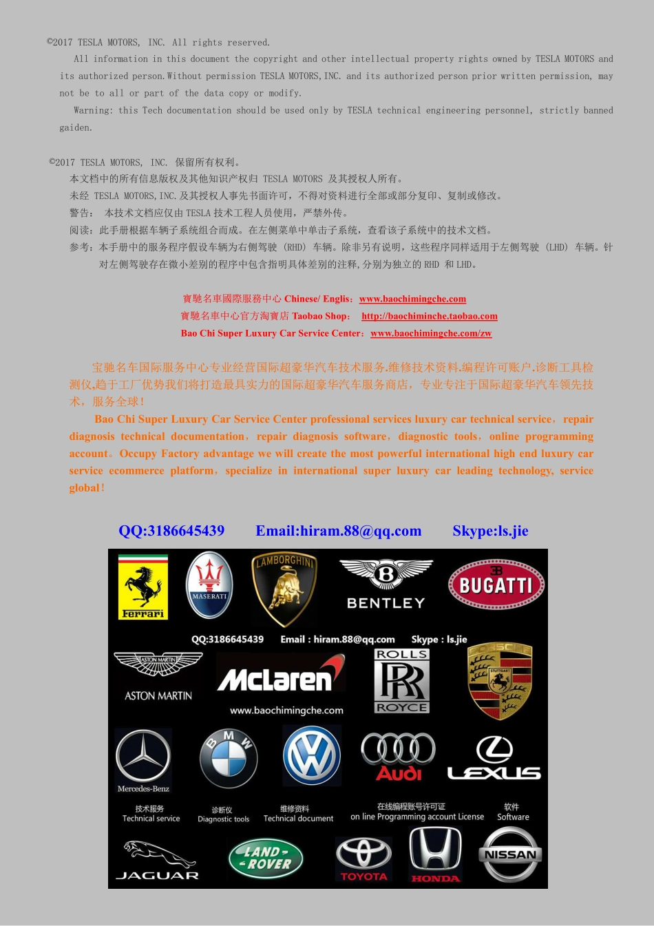 有目录全套特斯拉Tesla Model X 维修手册.电路图.电缆接线.零件目录.维修工时.技术公告.用户手册1111111111_1-100.pdf_第2页