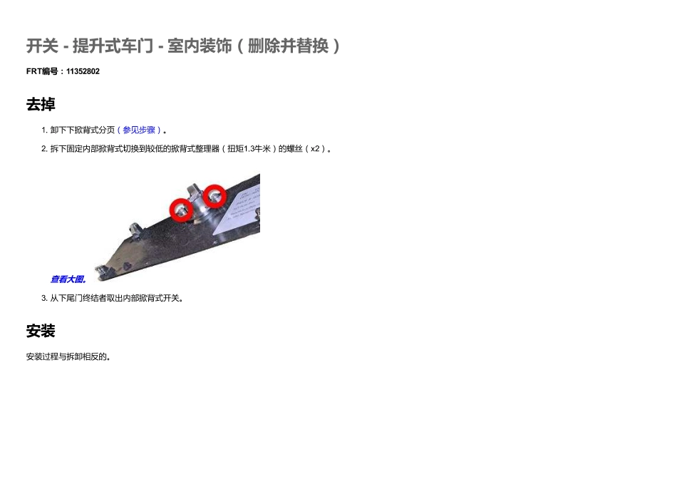 有目录全套特斯拉Tesla Model X 维修手册.电路图.电缆接线.零件目录.维修工时.技术公告.用户手册1111111111_401-500.pdf_第1页