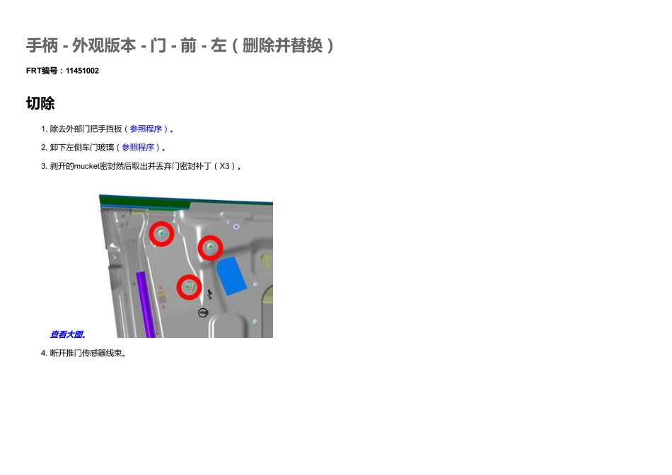 有目录全套特斯拉Tesla Model X 维修手册.电路图.电缆接线.零件目录.维修工时.技术公告.用户手册1111111111_401-500.pdf_第3页