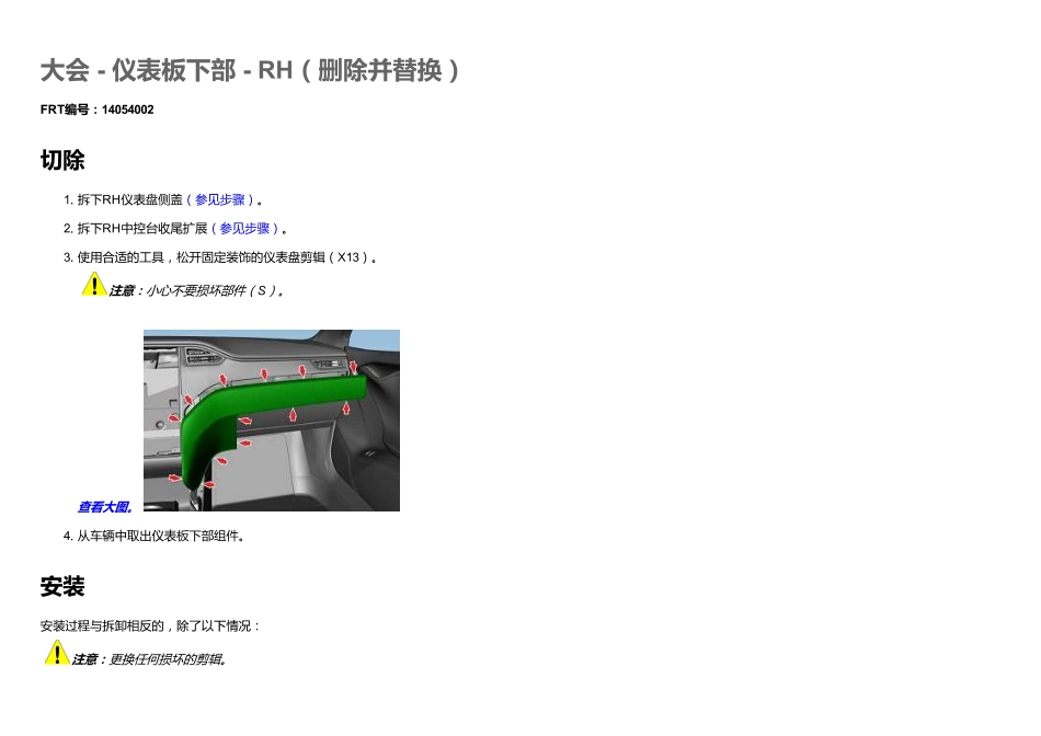 有目录全套特斯拉Tesla Model X 维修手册.电路图.电缆接线.零件目录.维修工时.技术公告.用户手册1111111111_1001-1100.pdf_第2页