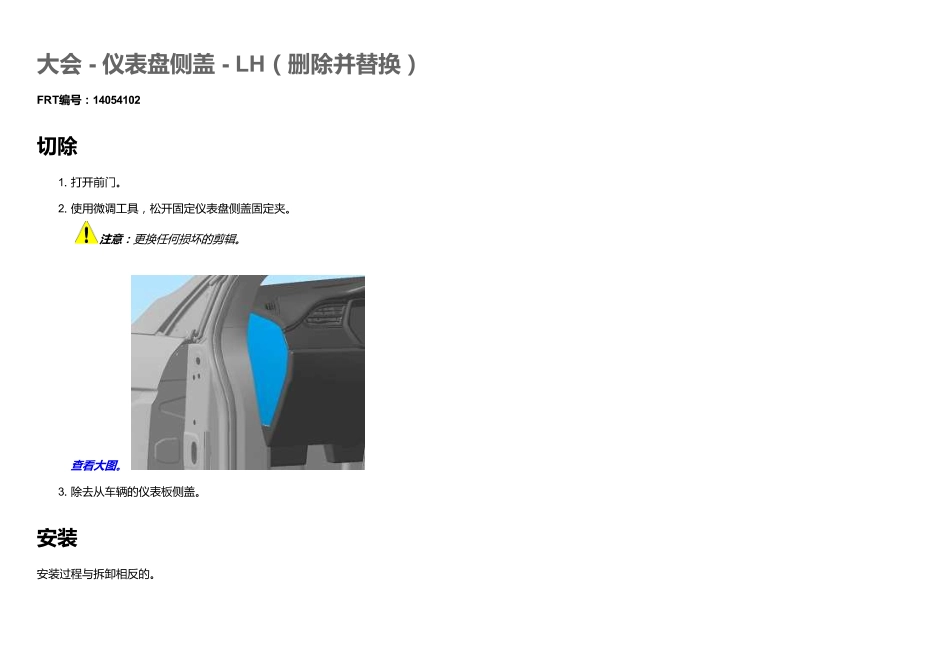 有目录全套特斯拉Tesla Model X 维修手册.电路图.电缆接线.零件目录.维修工时.技术公告.用户手册1111111111_1001-1100.pdf_第3页