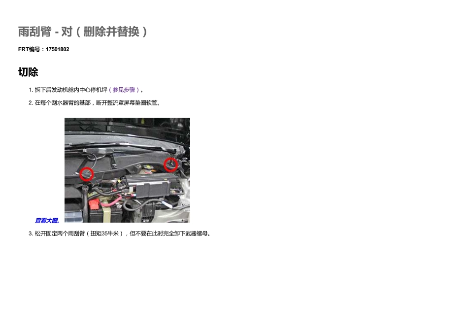 有目录全套特斯拉Tesla Model X 维修手册.电路图.电缆接线.零件目录.维修工时.技术公告.用户手册1111111111_1501-1600.pdf_第2页