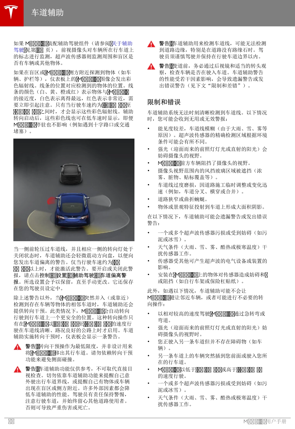 有目录全套特斯拉Tesla Model X 维修手册.电路图.电缆接线.零件目录.维修工时.技术公告.用户手册1111111111_4901-5000.pdf_第1页