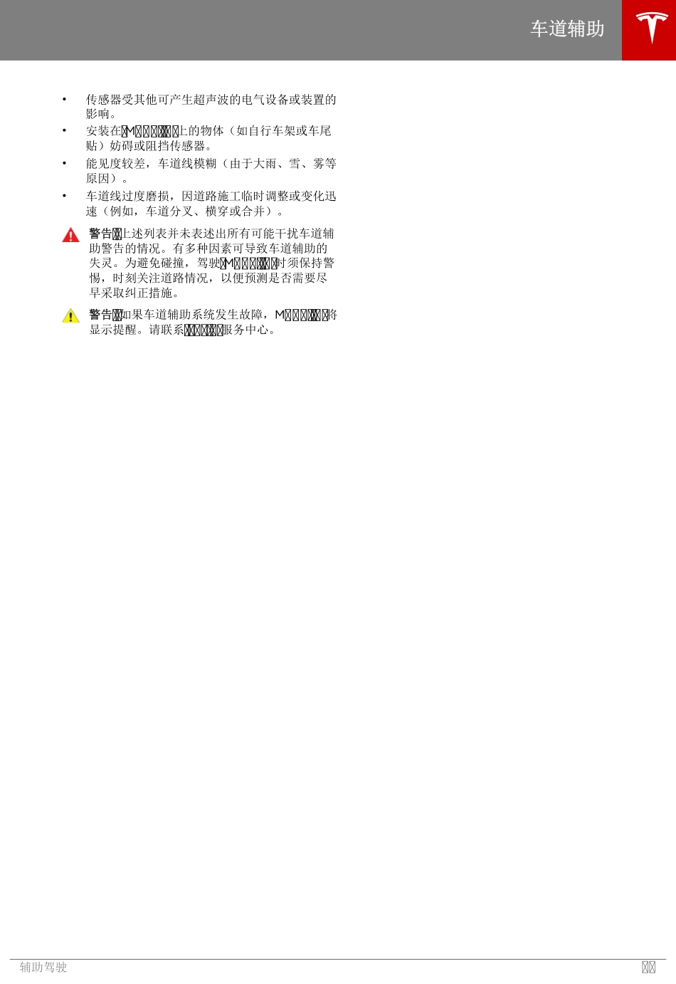 有目录全套特斯拉Tesla Model X 维修手册.电路图.电缆接线.零件目录.维修工时.技术公告.用户手册1111111111_4901-5000.pdf_第2页