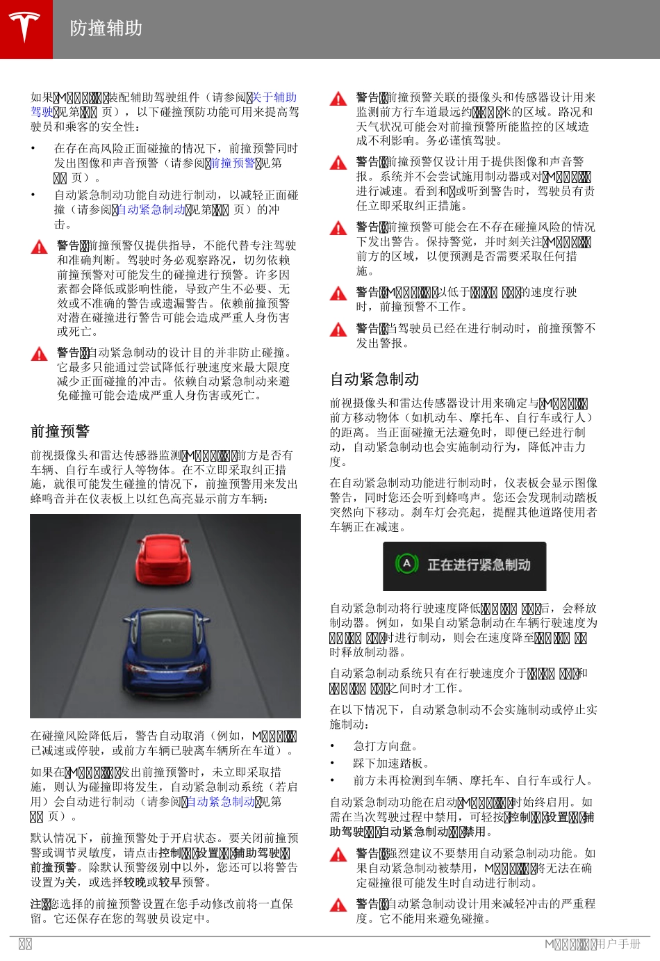 有目录全套特斯拉Tesla Model X 维修手册.电路图.电缆接线.零件目录.维修工时.技术公告.用户手册1111111111_4901-5000.pdf_第3页